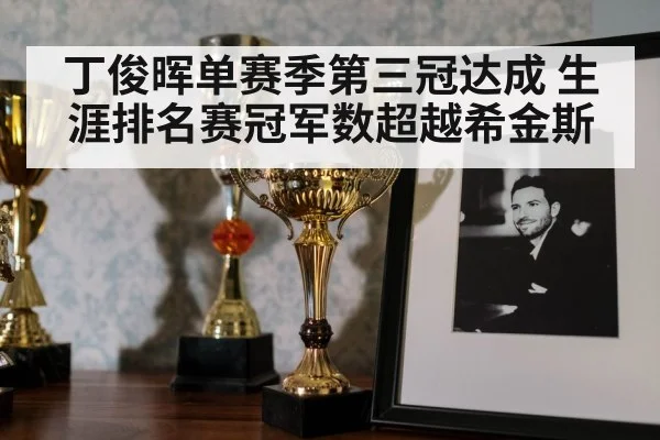 snooker trophy celebration