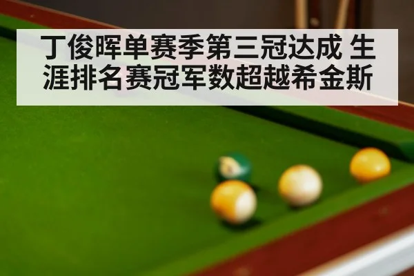 snooker table close up