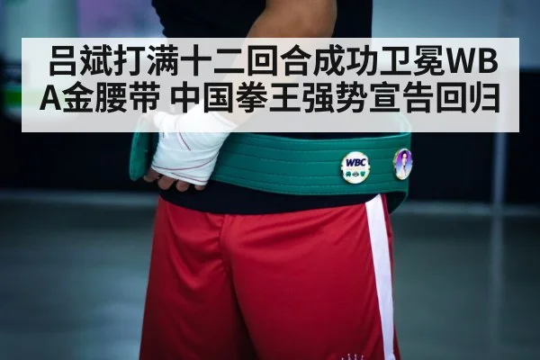 championship belt